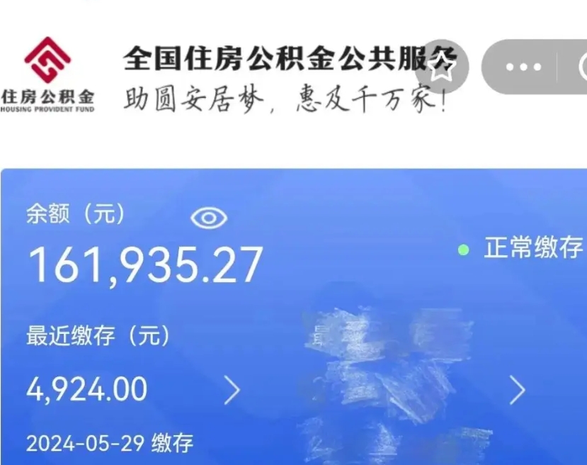 自贡离职后公积金取不出来（离职了住房公积金取不出来）