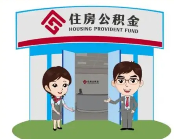 自贡住房公积金封存怎么取理（住房公积金封存后提取流程）